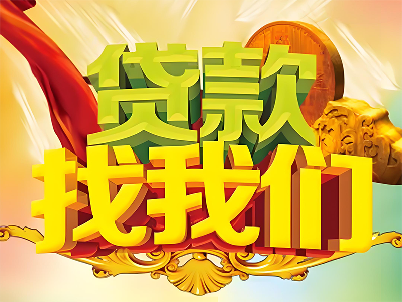 常德上班族私借，常德私人周转借钱